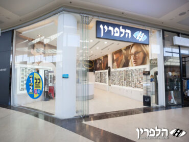 אופטיקה הלפרין - Optica Halperin