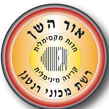 אור השן