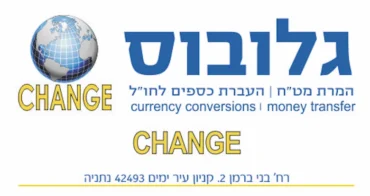 גלובוס המרת מט״ח - GLOBOS CHANGE